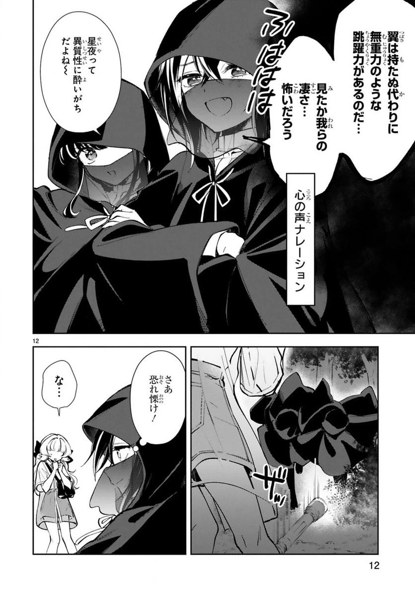 ページ 14 — 第17話