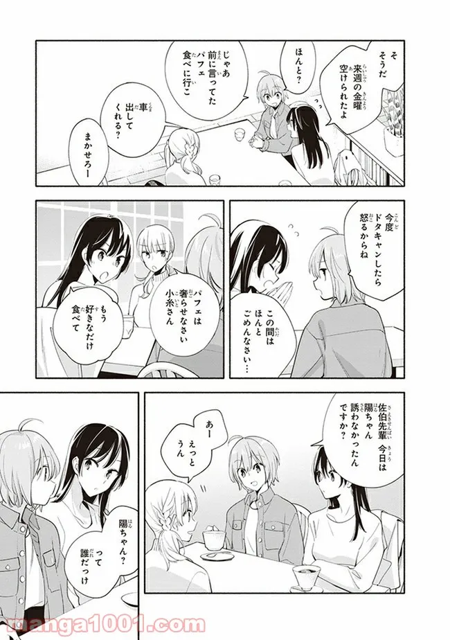 ページ 23 — 第45話
