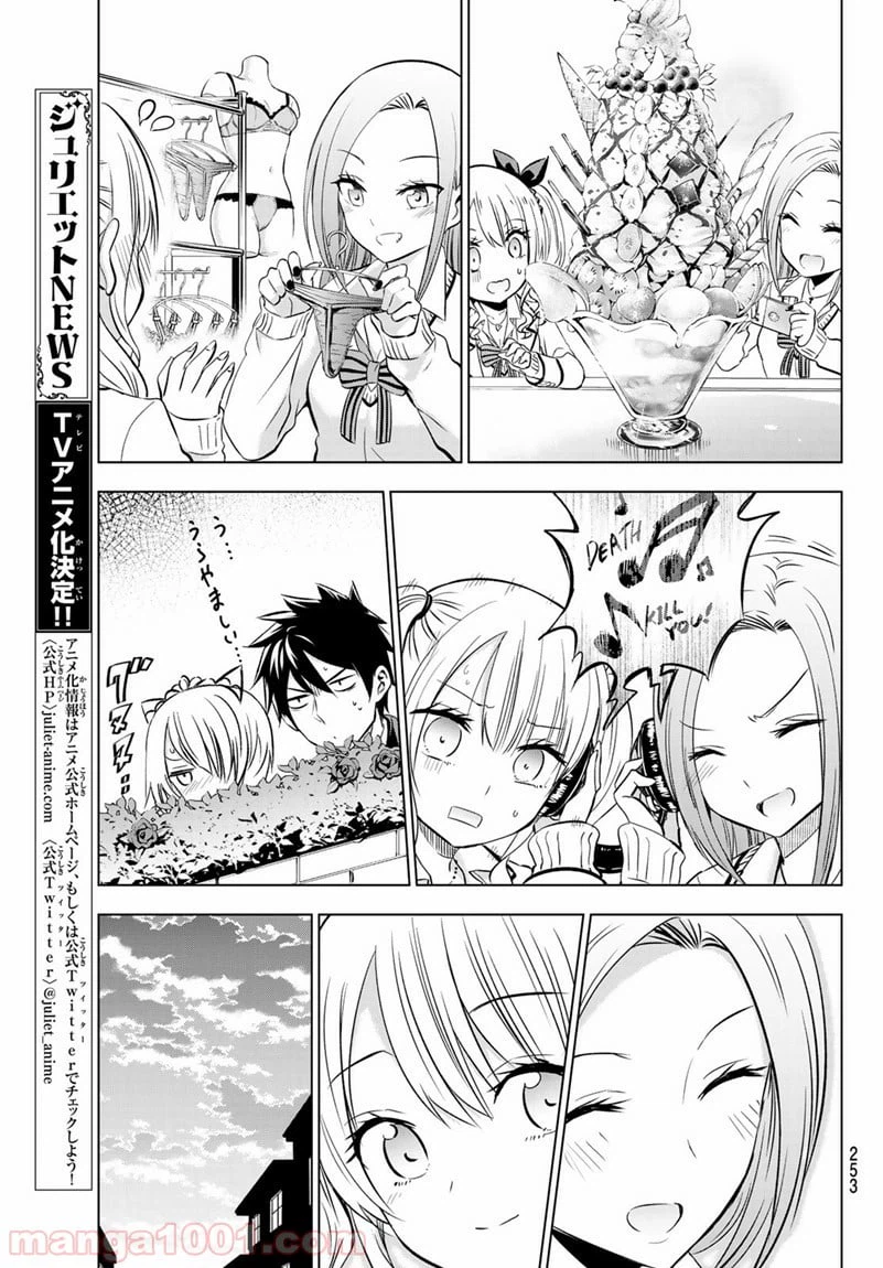 ページ 17 — 第73話