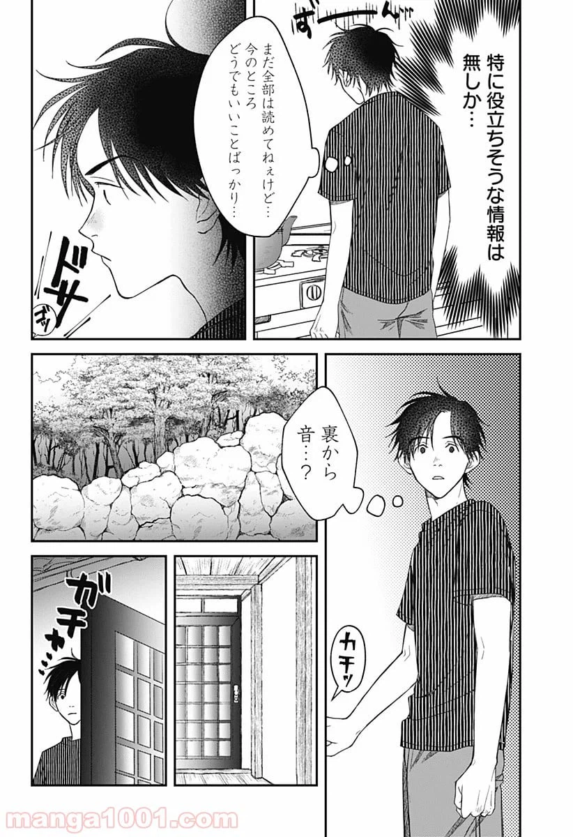 ページ 28 — 第10話