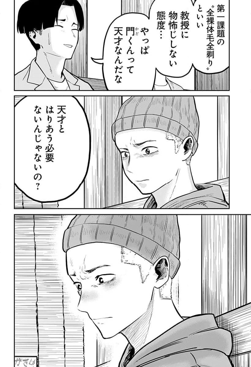 ページ 4 — 第3話