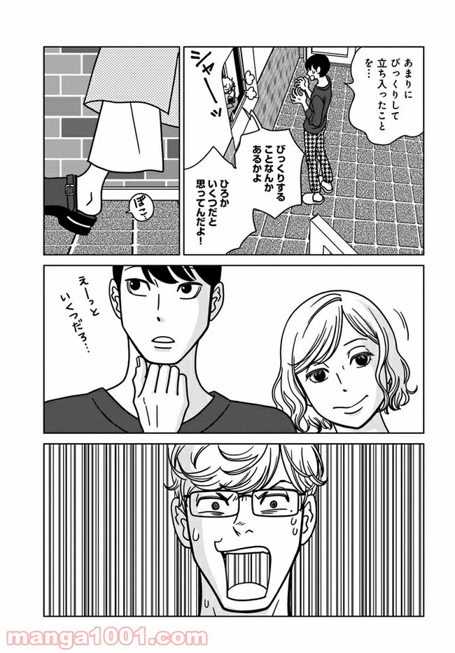 ページ 21 — 第4話