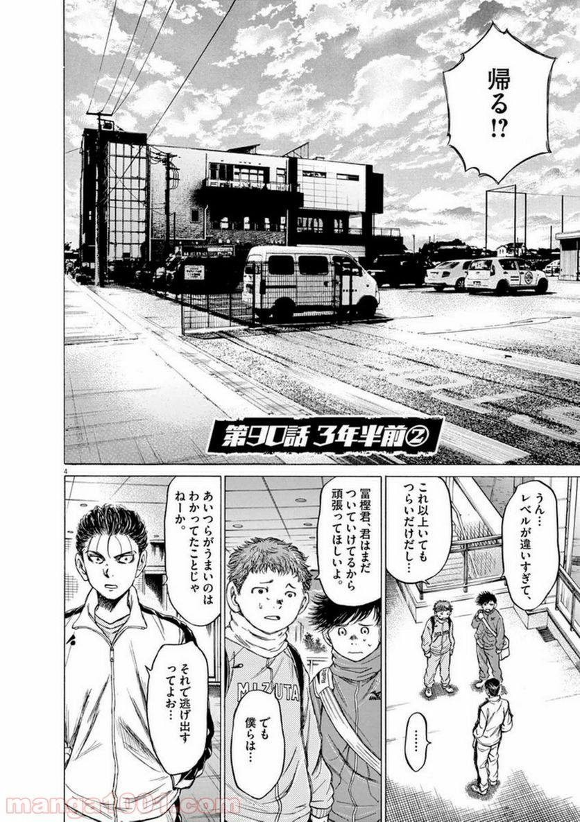 ページ 4 — 第90話