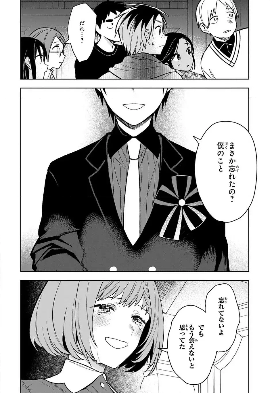 ページ 20 — 第19話