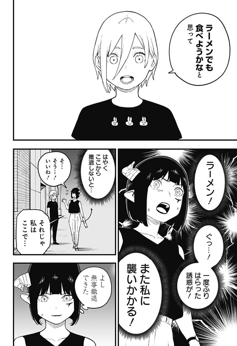 ページ 8 — 第243話