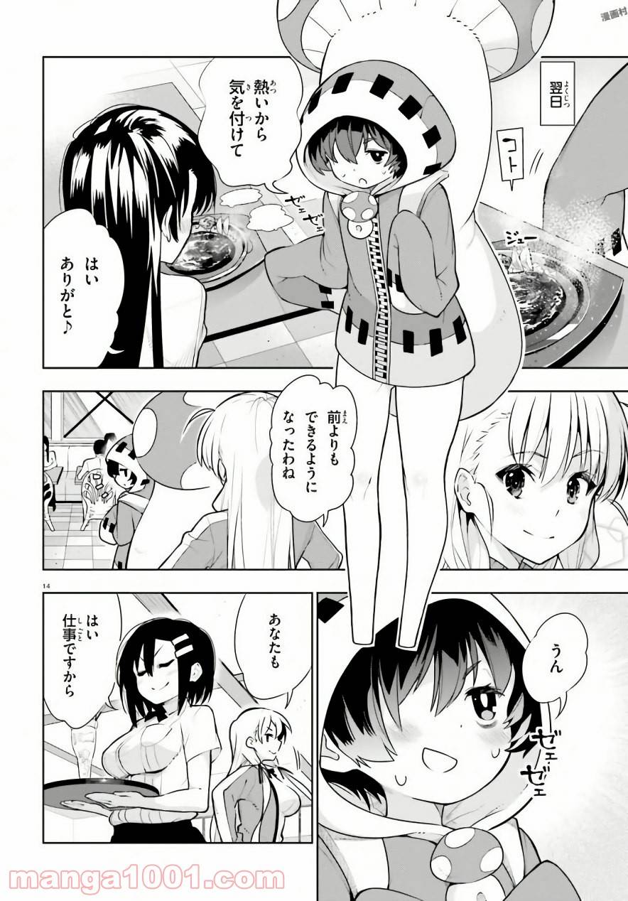 ページ 14 — 第40話