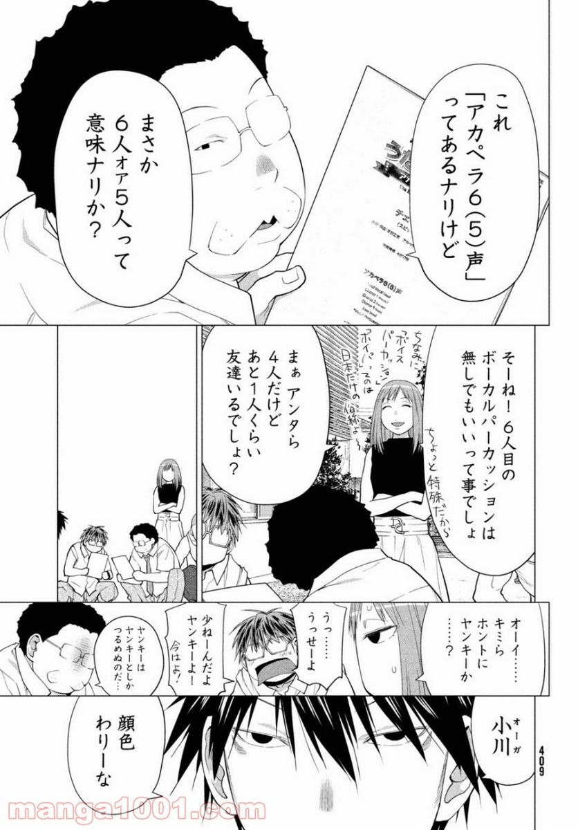 ページ 7 — 第21話