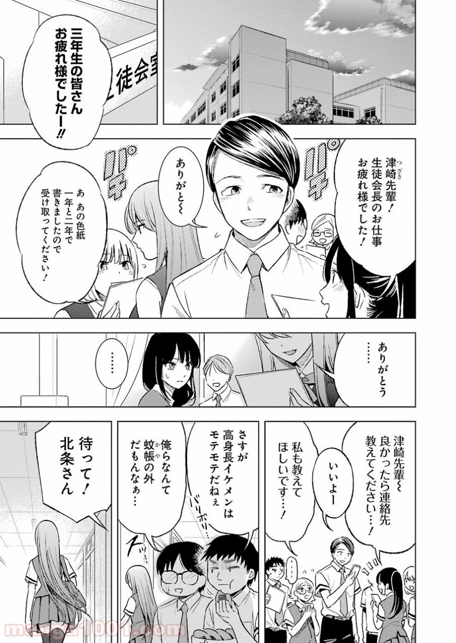 ページ 3 — 第16話