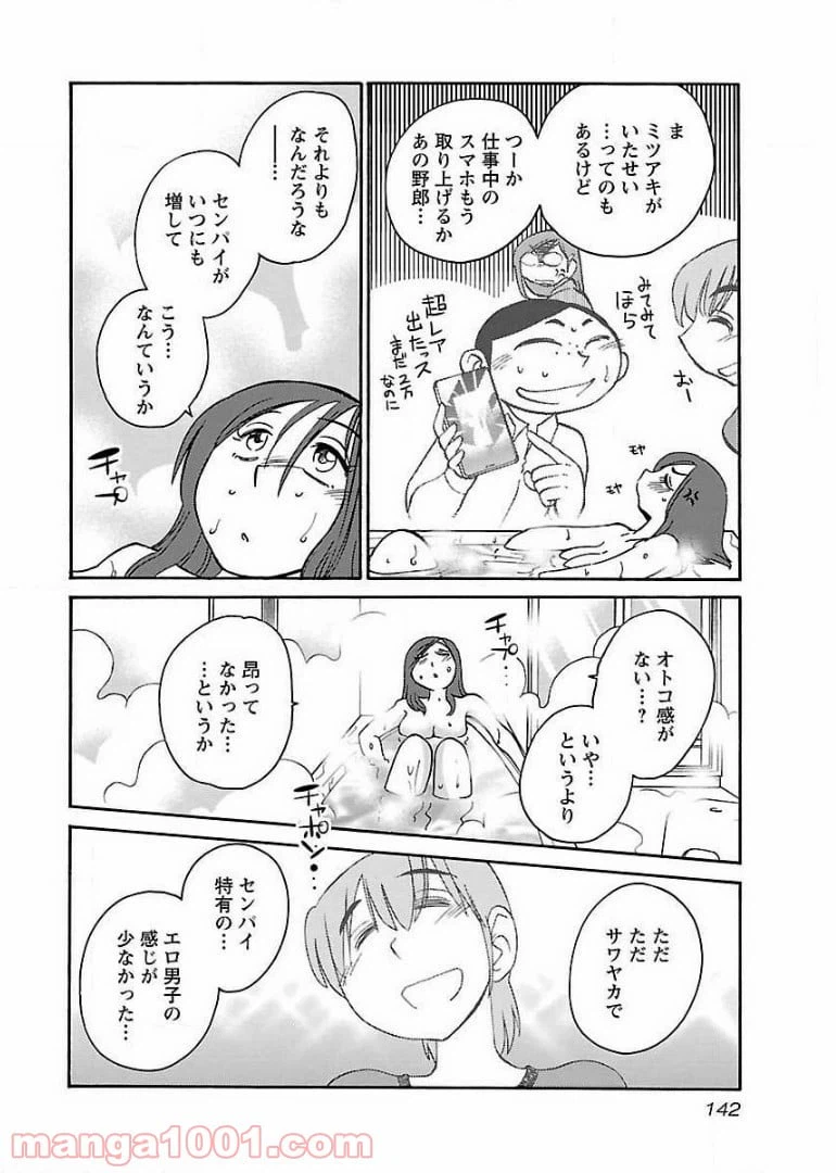 ページ 6 — 第57話