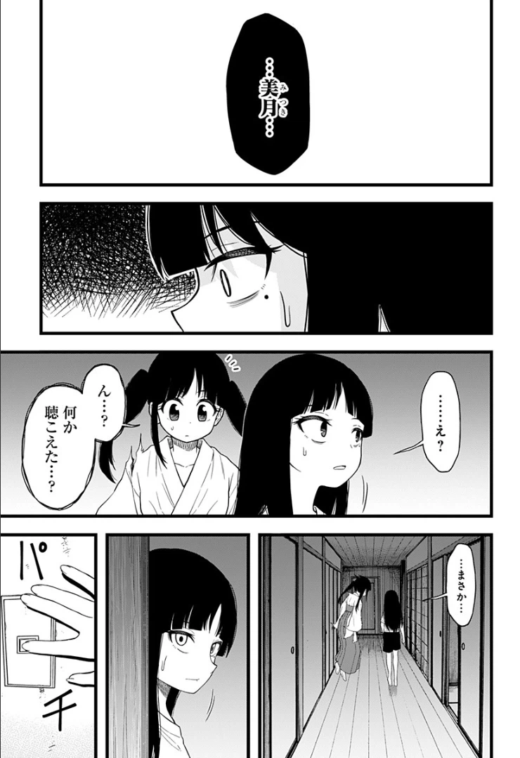 ページ 3 — 第8話