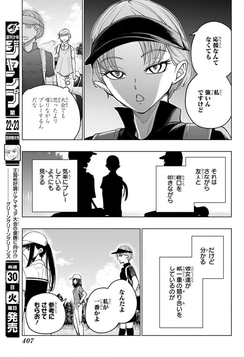 ページ 7 — 第20話