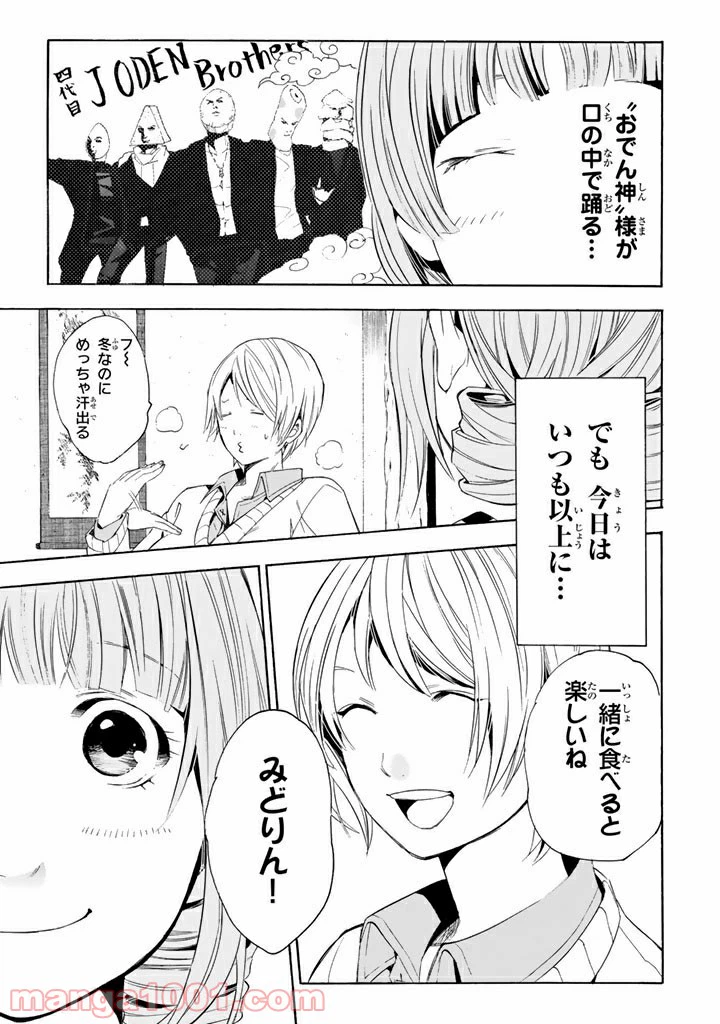ページ 21 — 第4話