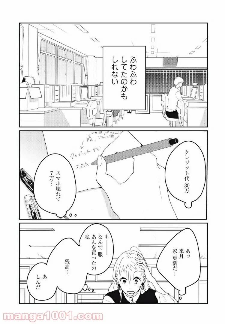 ページ 4 — 第17.1話