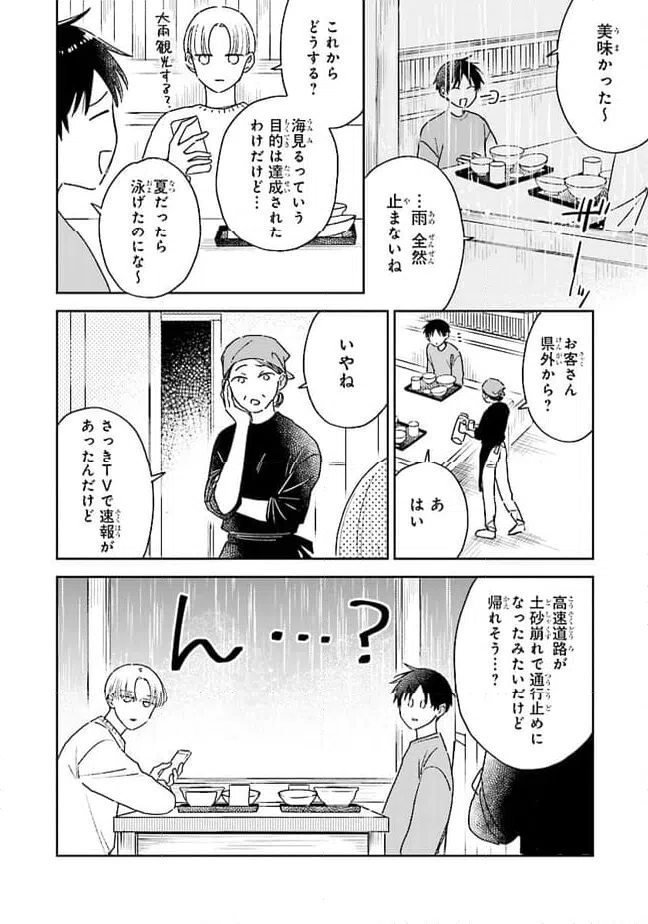 ページ 10 — 第11話