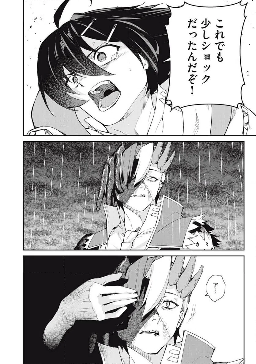 ページ 20 — 第47話