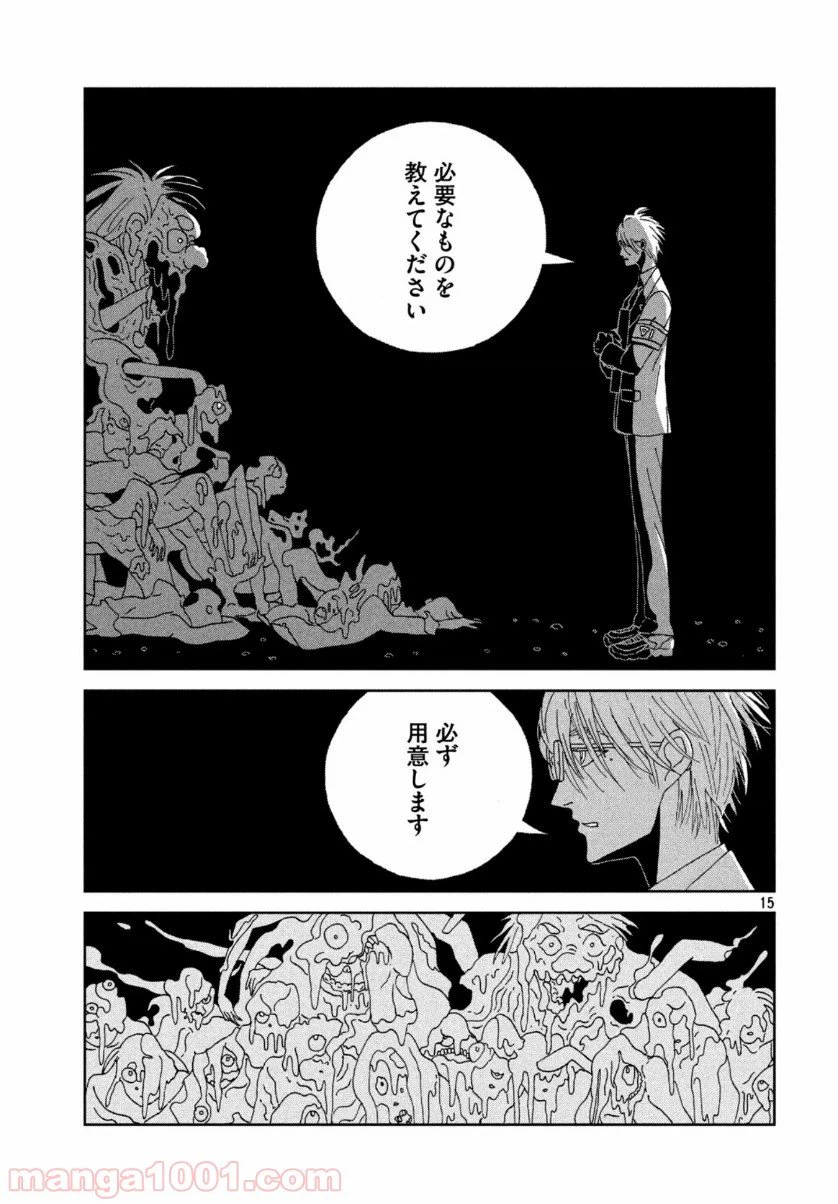 ページ 15 — 第89話