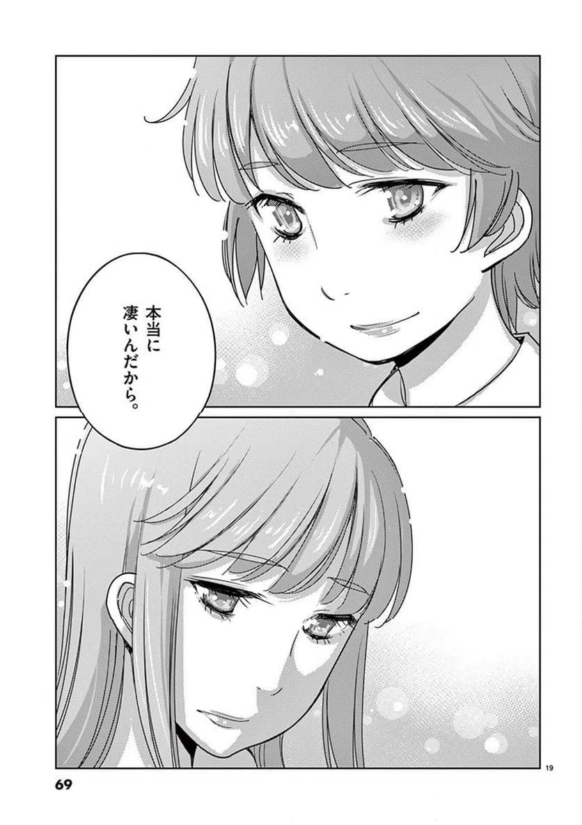 ページ 19 — 第107話