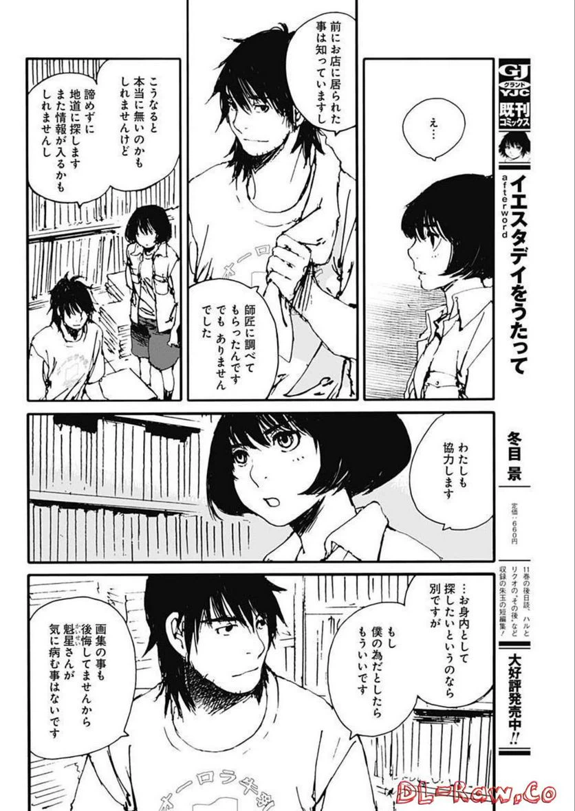 ページ 14 — 第20話