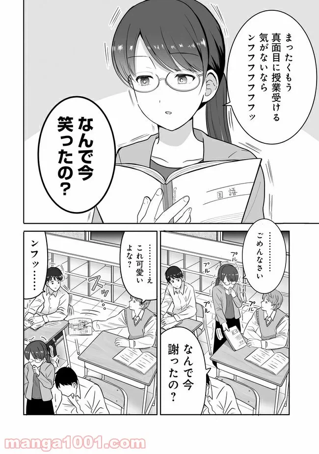 ページ 4 — 第3話