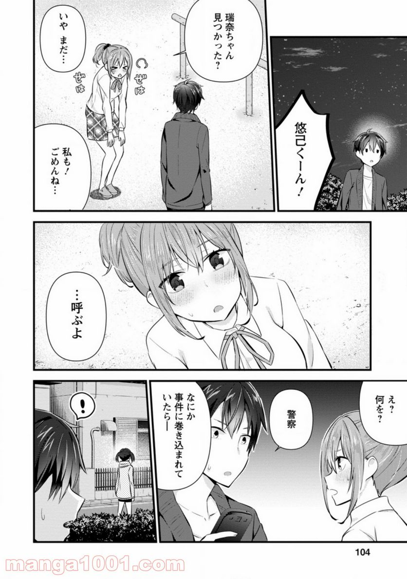 ページ 10 — 第9.1話