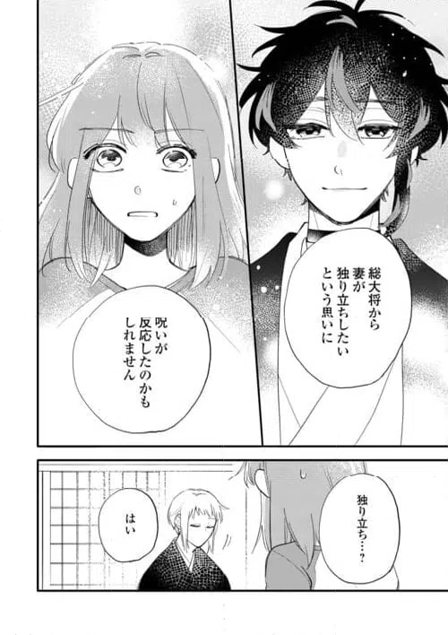 ページ 16 — 第6話