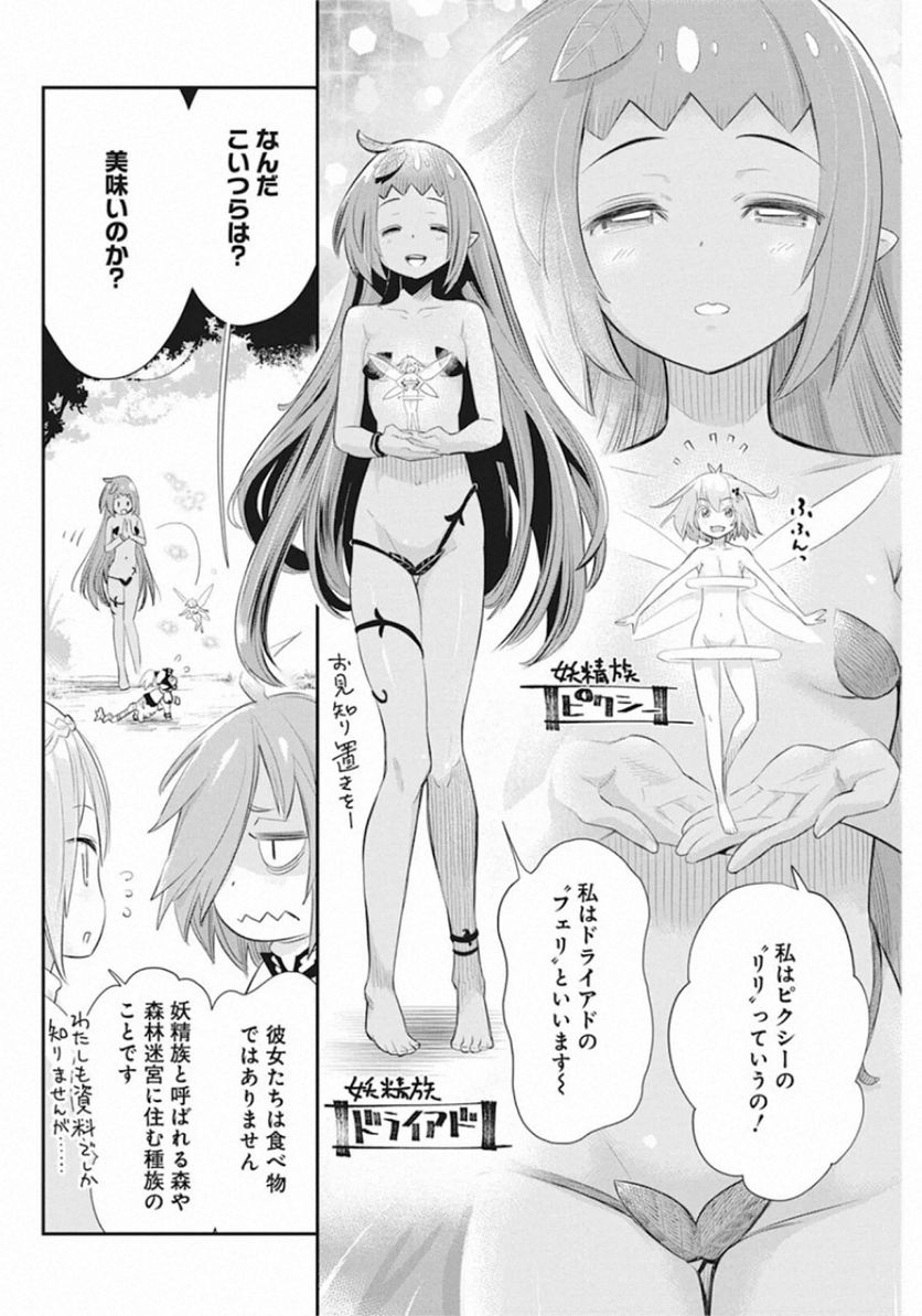 ページ 16 — 第29話