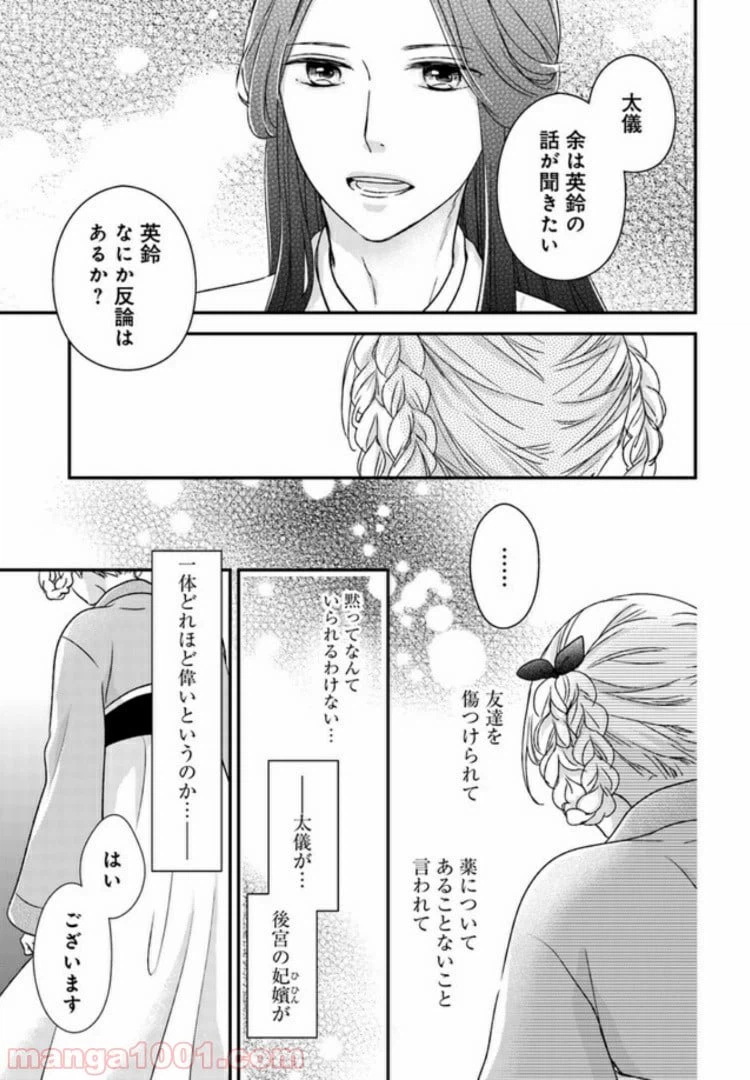 ページ 9 — 第2.2話