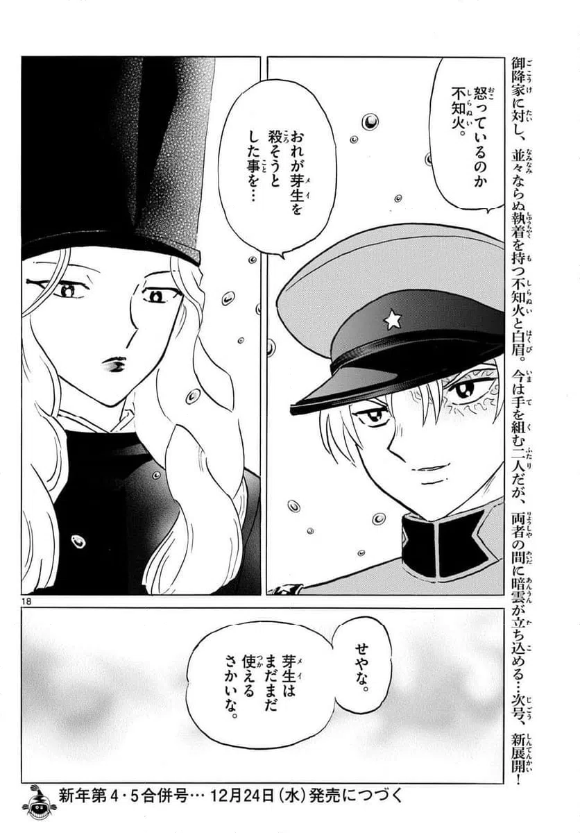 ページ 18 — 第302話