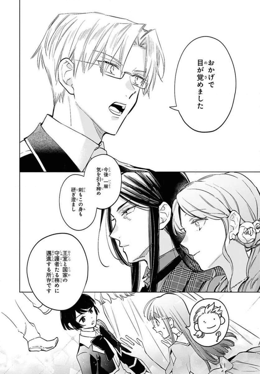 ページ 4 — 第58.2話