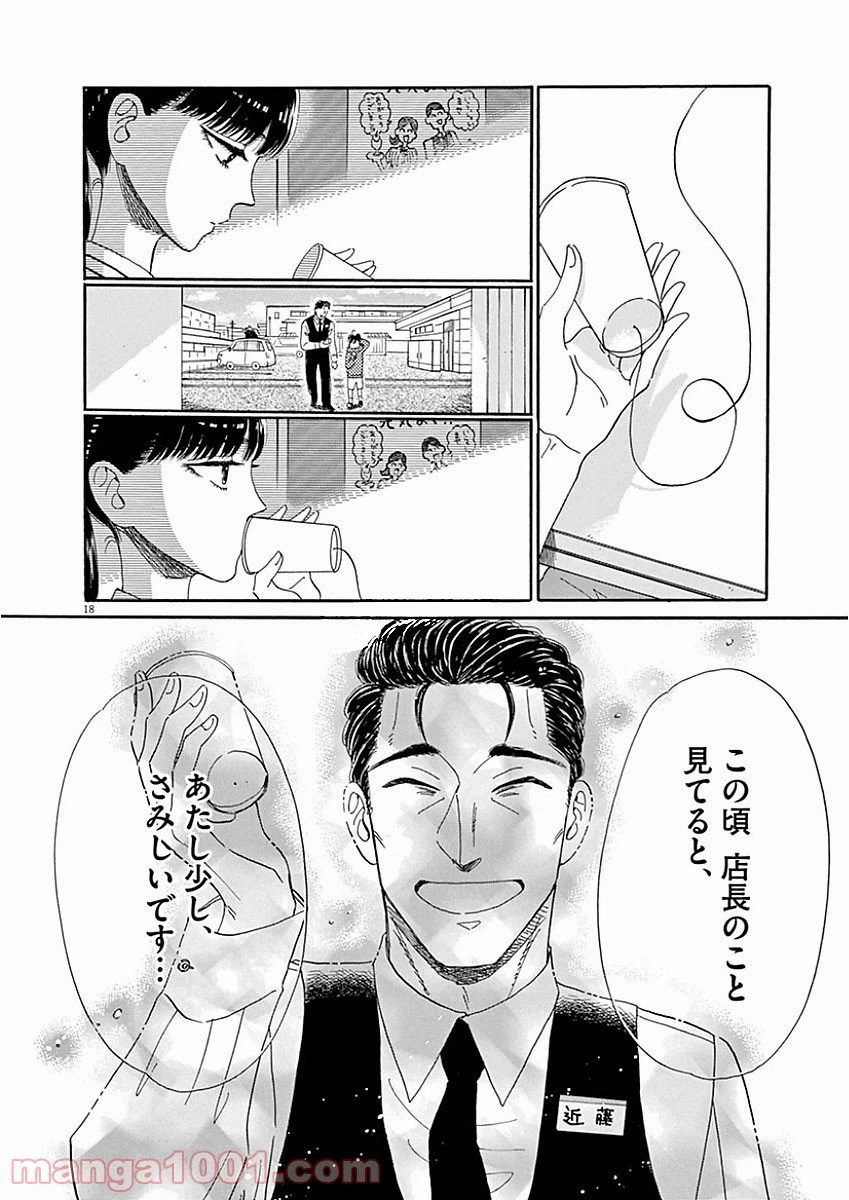 ページ 18 — 第69話