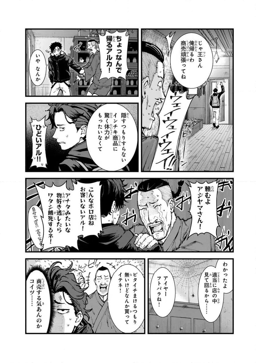 ページ 10 — 第3.1話