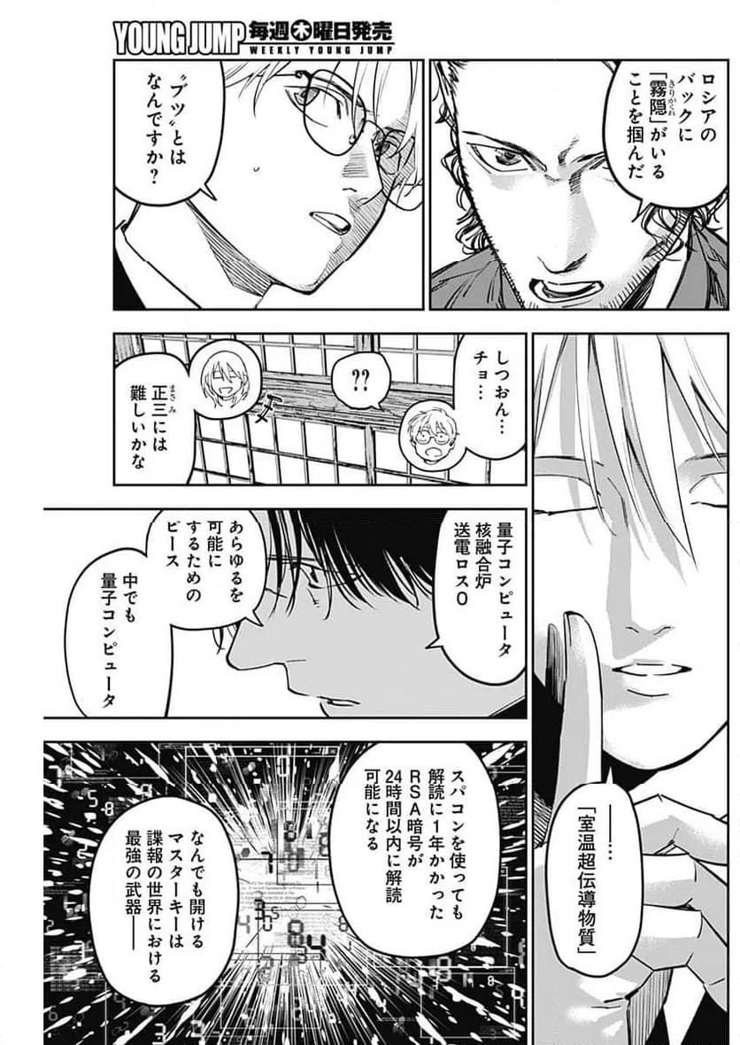 ページ 7 — 第11話