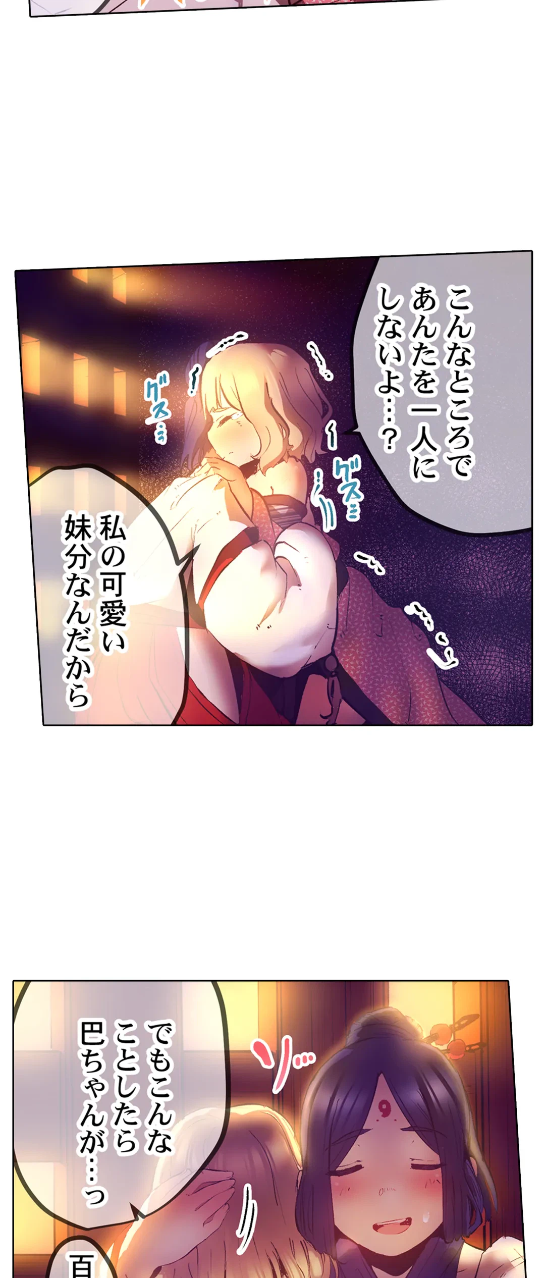 ページ 23 — 第27話
