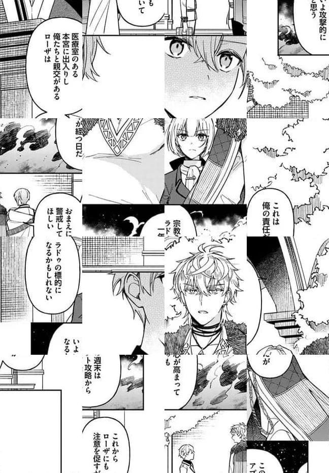 ページ 14 — 第13.3話