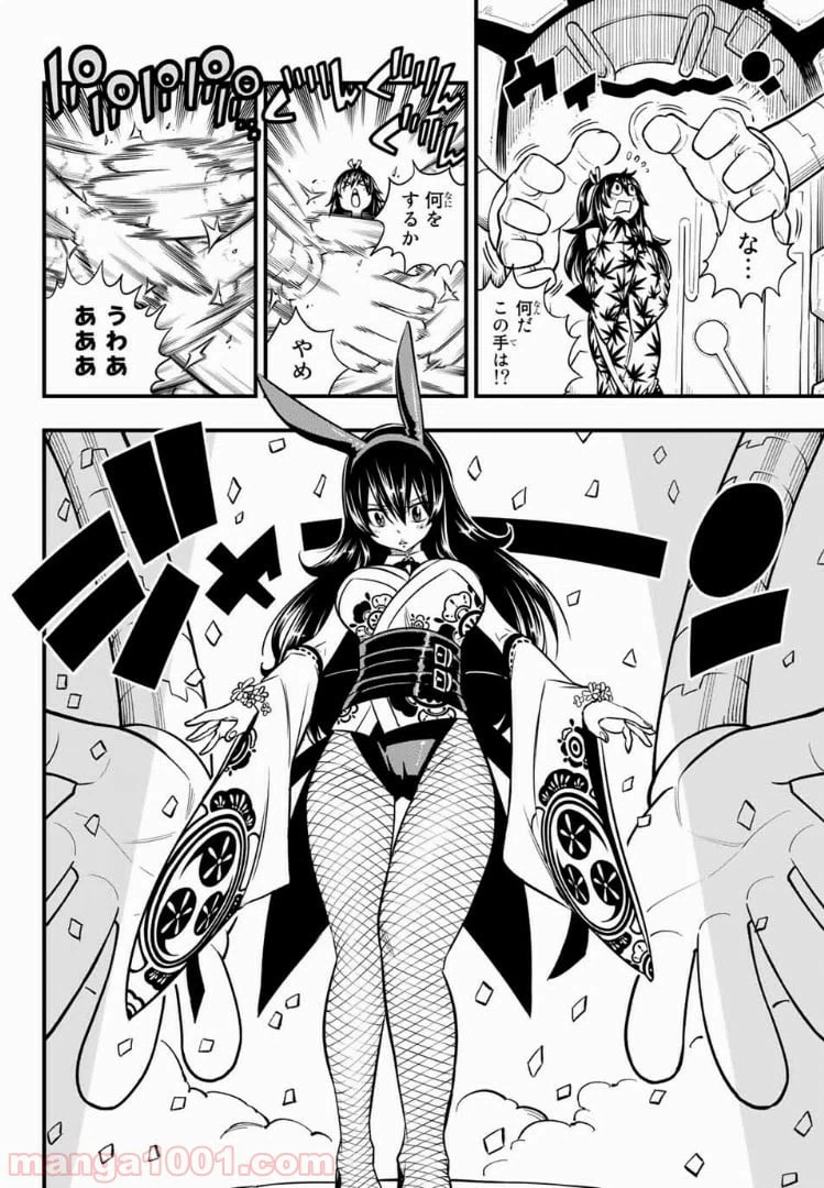 ページ 8 — 第44話