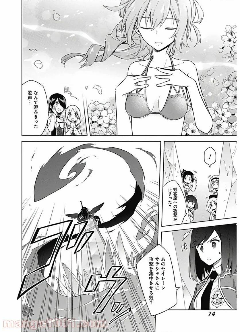 ページ 4 — 第24話