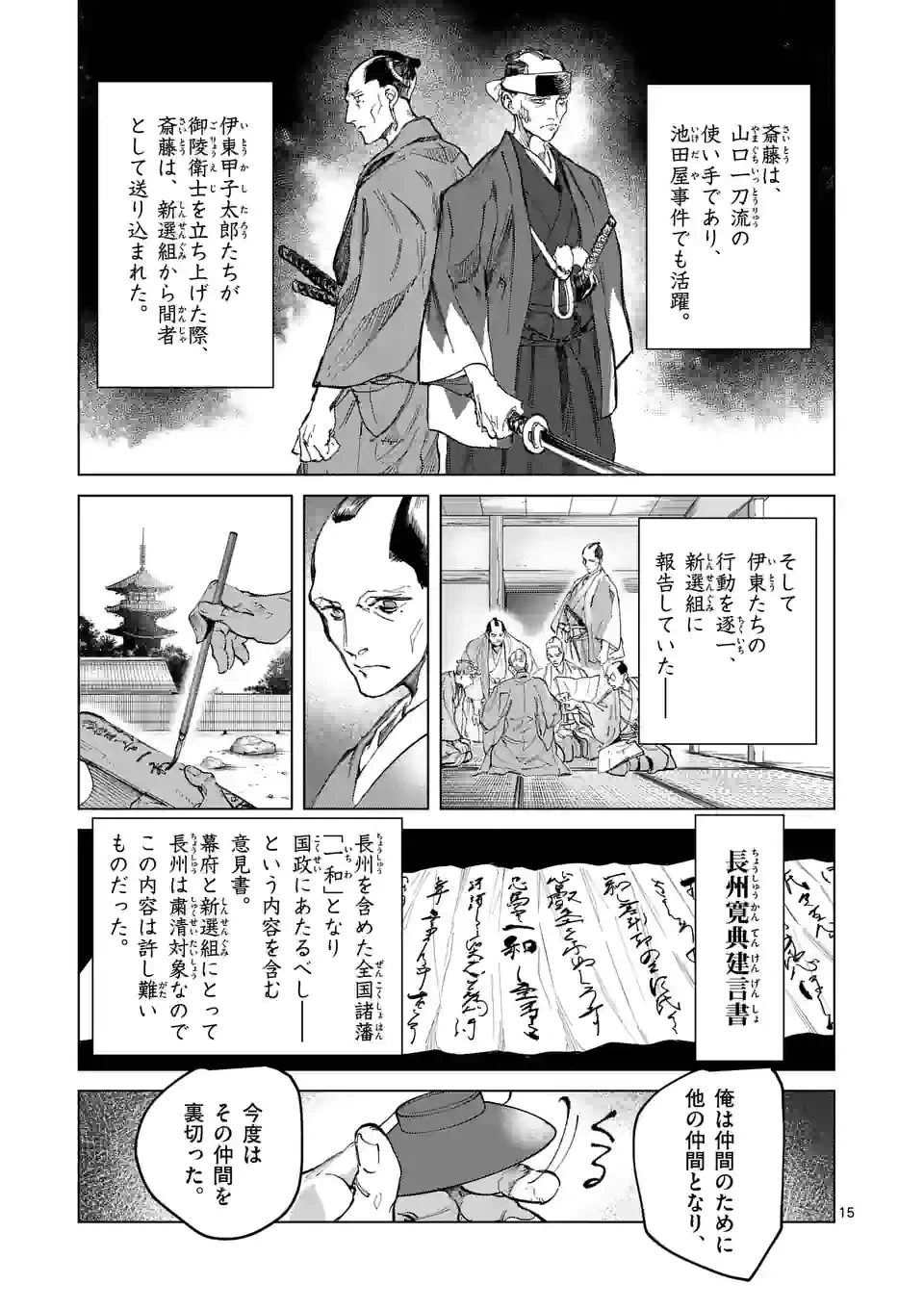 ページ 15 — 第8.1話