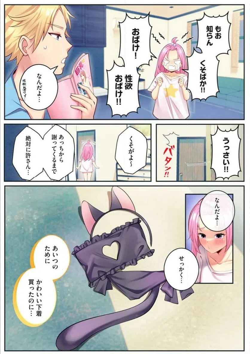 ページ 3 — 第4.1話
