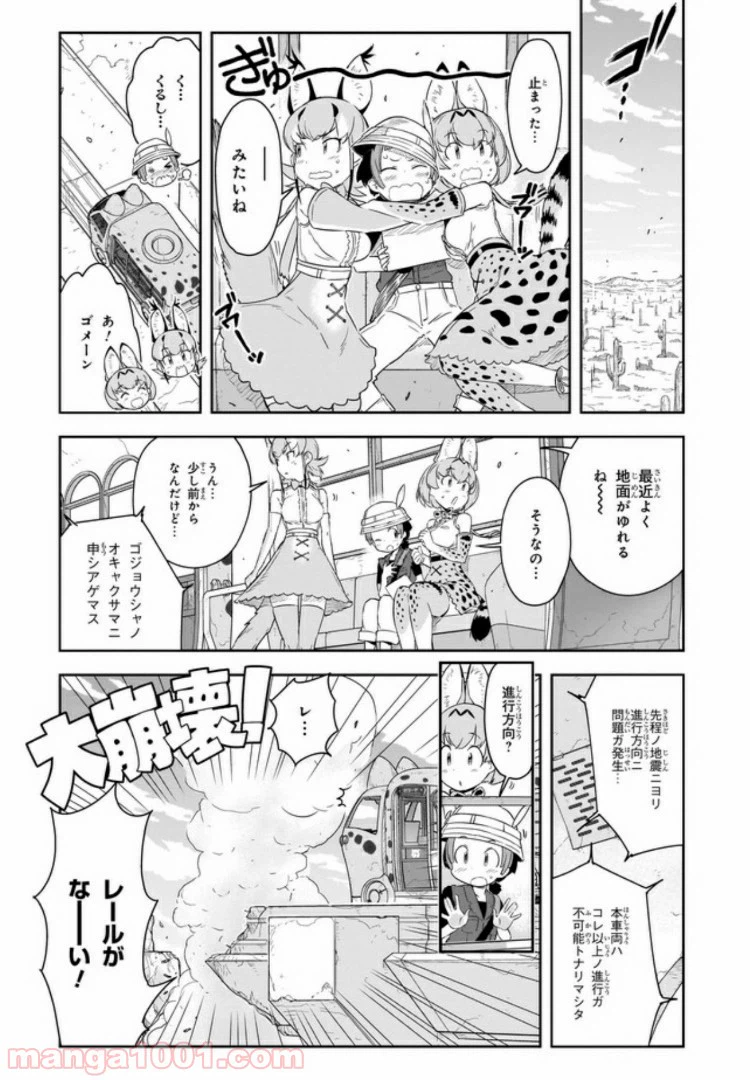 ページ 4 — 第6話
