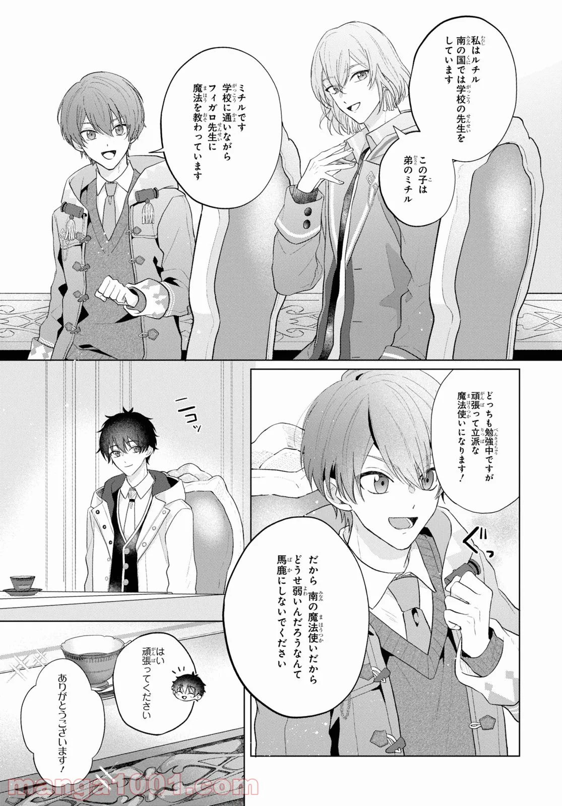 ページ 9 — 第12.2話