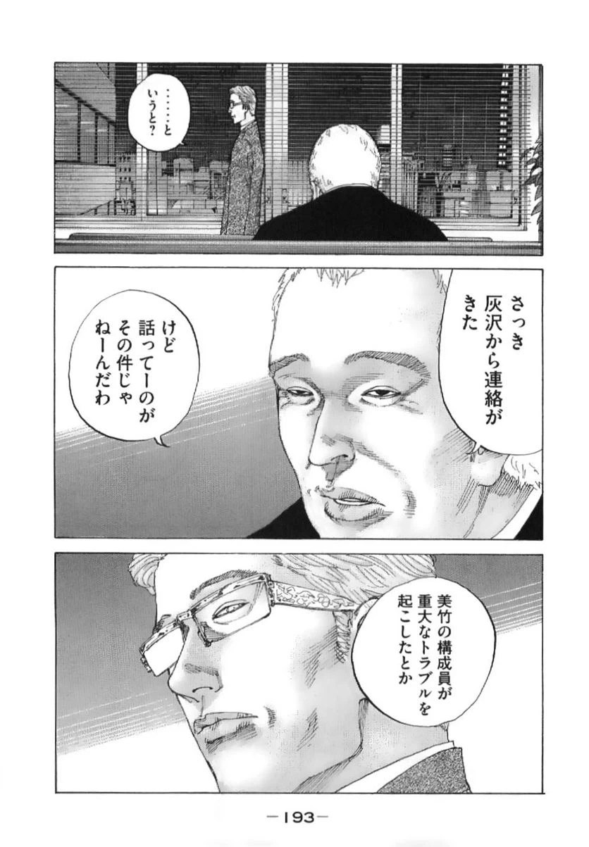 ページ 7 — 第213話