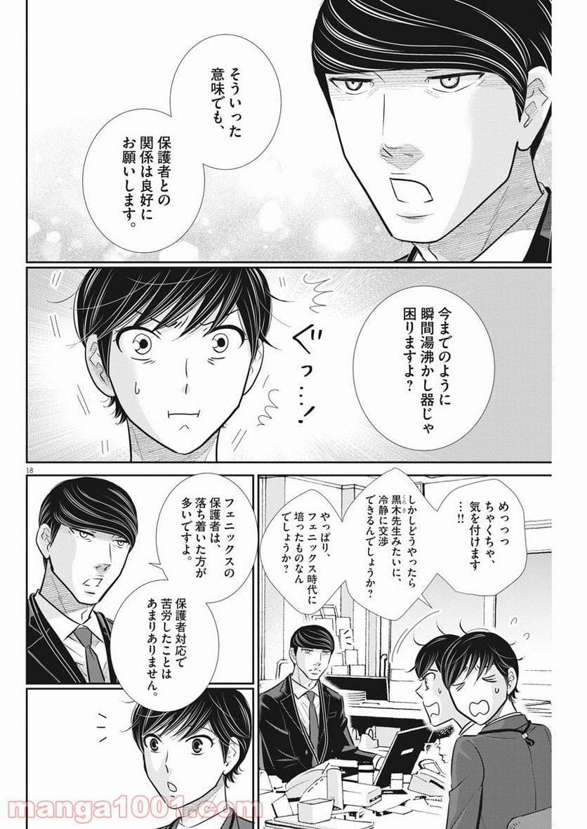 ページ 18 — 第116話