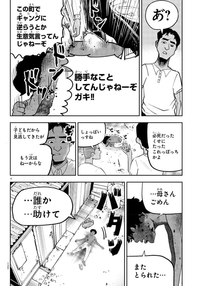 ページ 4 — 第5話