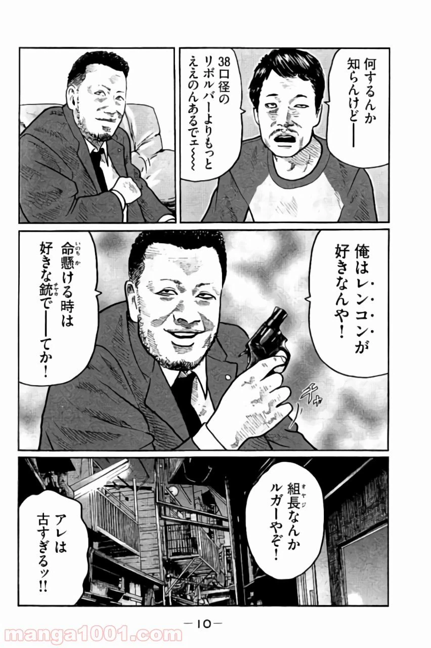 ページ 9 — 第9話