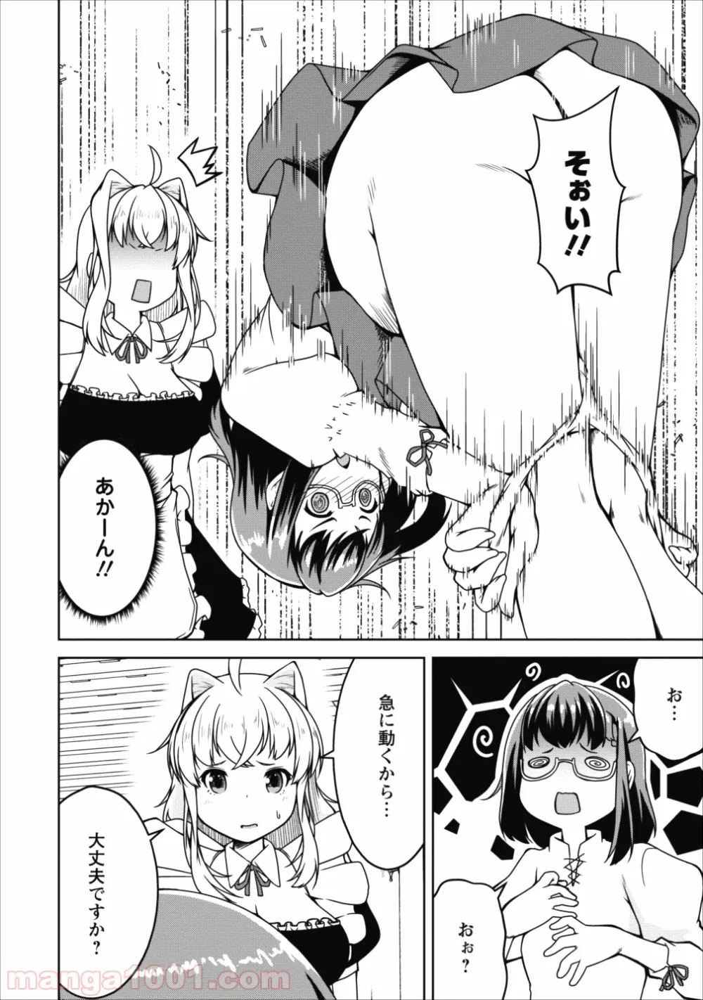ページ 28 — 第14話