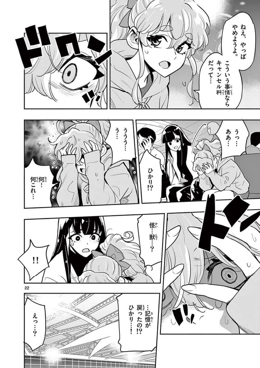 ページ 22 — 第20話