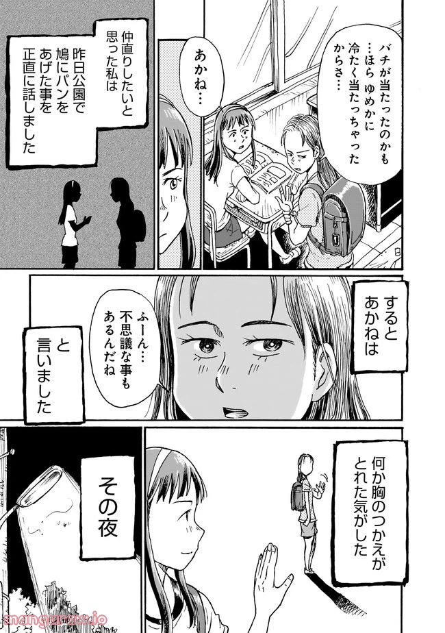 ページ 9 — 第7話
