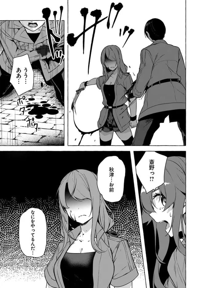 ページ 21 — 第23話