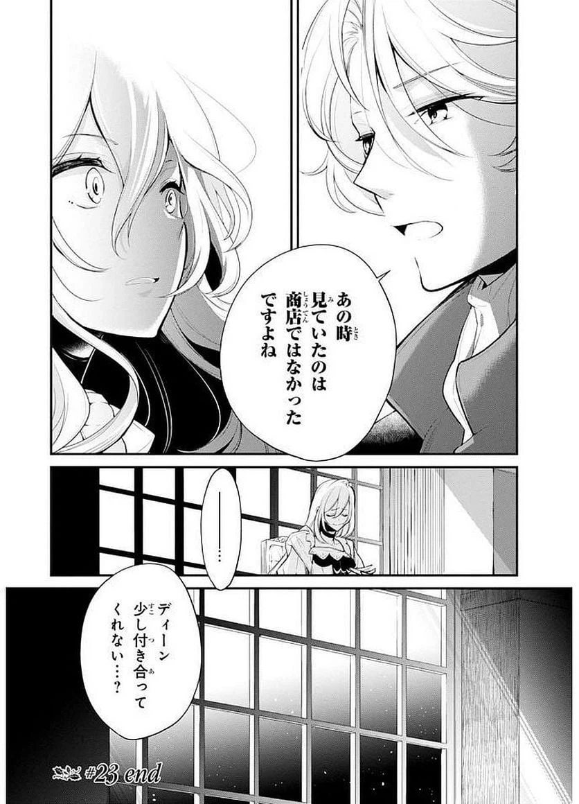 ページ 26 — 第23話
