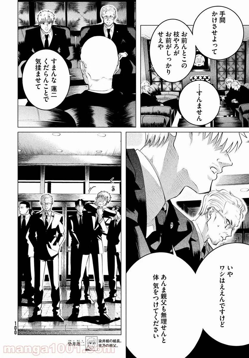 ページ 10 — 第26話